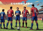 乐动体育-包含西悉尼流浪者调整进攻阵容，应对强力防守的词条
