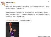 乐动体育全站-如果你是有实力的后卫，2025年你确实可以回家
