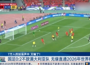 乐动体育投注-关于20年无缘世界杯，国足存在的意义到底是什么？原来是为留住好名声的信息