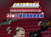 乐动体育投注-包含门德斯社媒：下一站：半决赛，若塔兄弟🤍️的词条