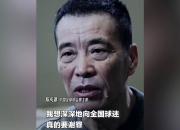 乐动体育官方入口-足坛反腐涉案高层全部获刑：陈戌源无期李铁被判20年