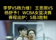 乐动体育登录-杨舒予15分杨力维关键2罚中国女篮复仇澳洲的简单介绍