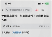 乐动体育在线-关于一文梳理以伊冲突进展：美国加入战局会有哪些影响的信息