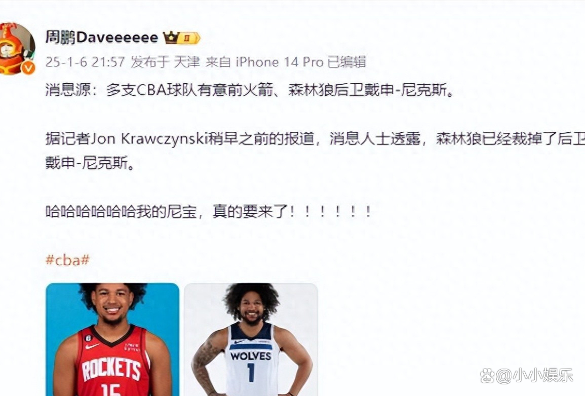 森林狼客场逆转雷霆，安东尼发布退役声明