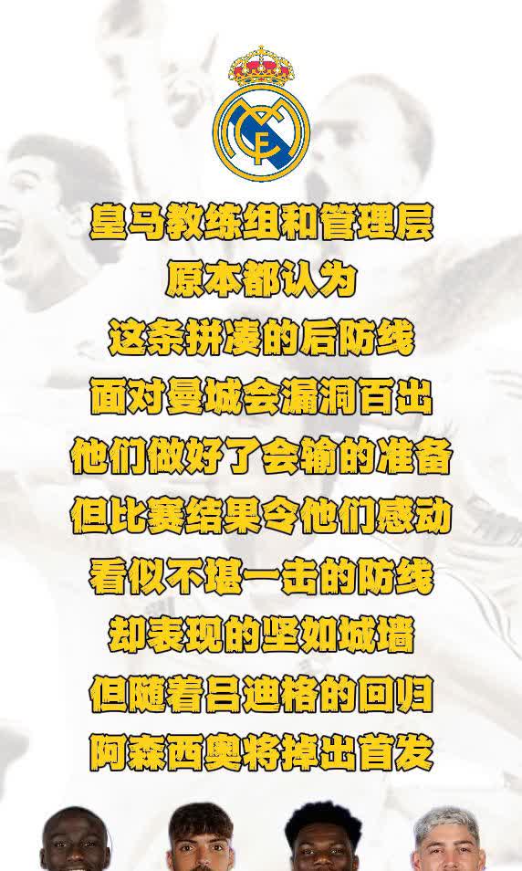 后防实力得到提升，球队防守更加稳固的简单介绍