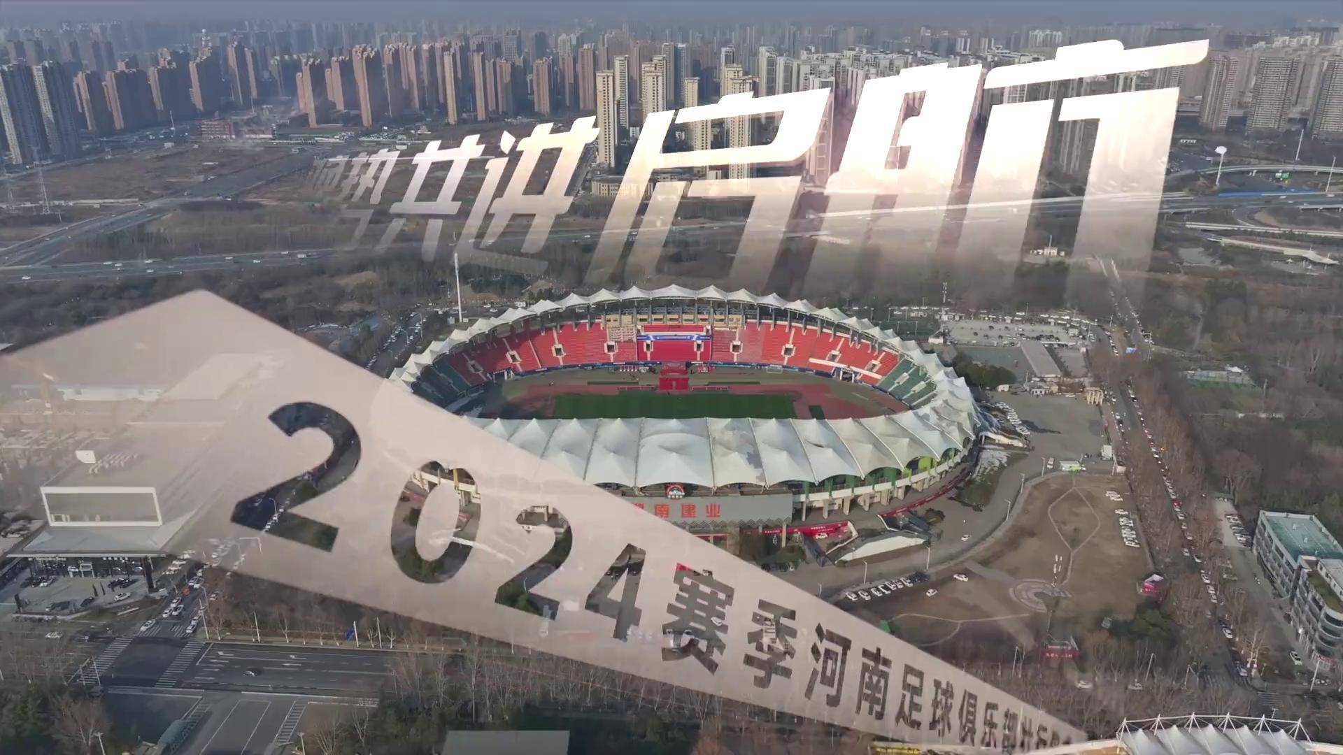 包含河南德比：建业对郑州，黄河硝烟引爆赛场的词条