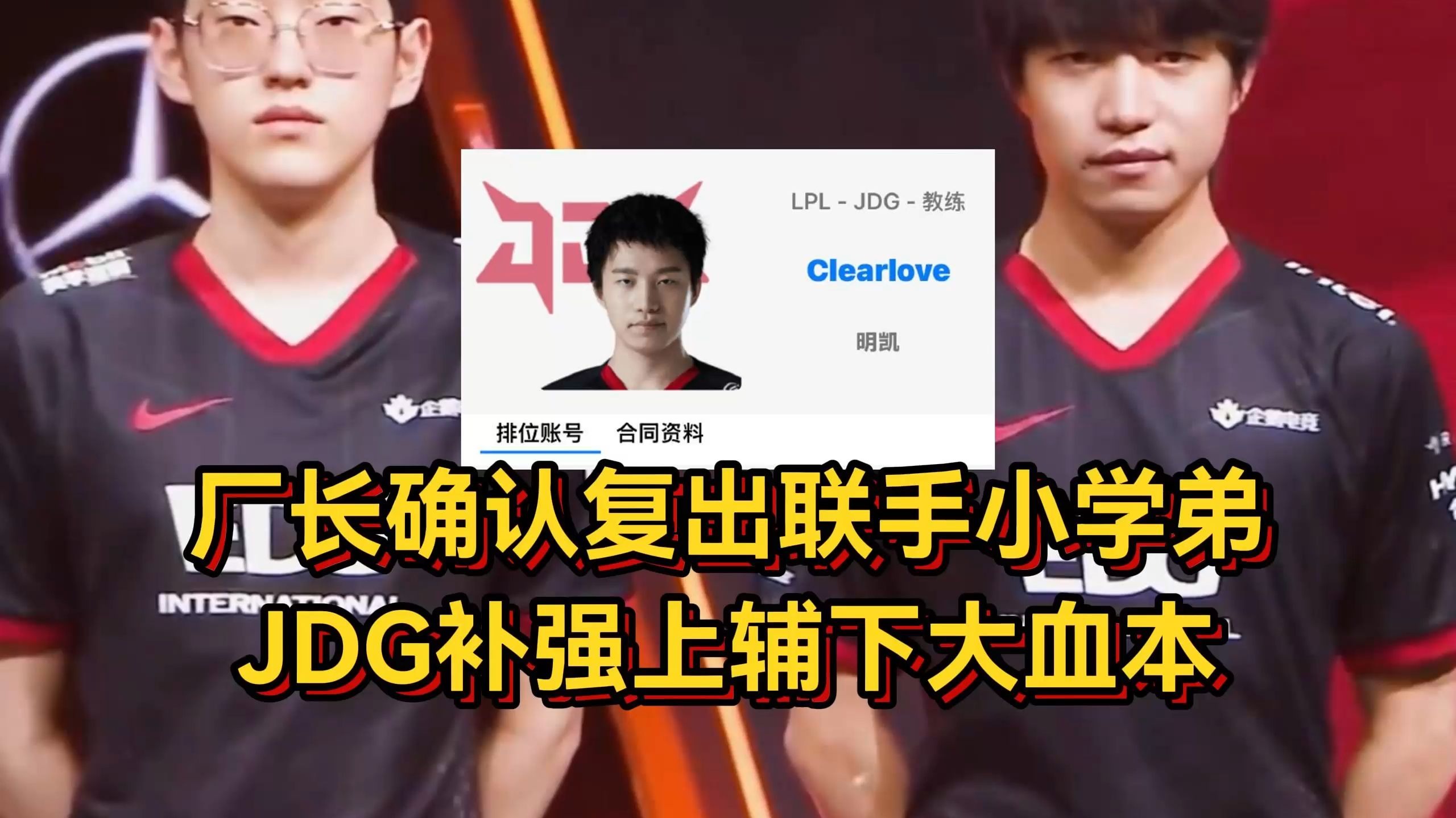 JDG官宣明凯，评价一下他的执教水平到底怎么样？的简单介绍