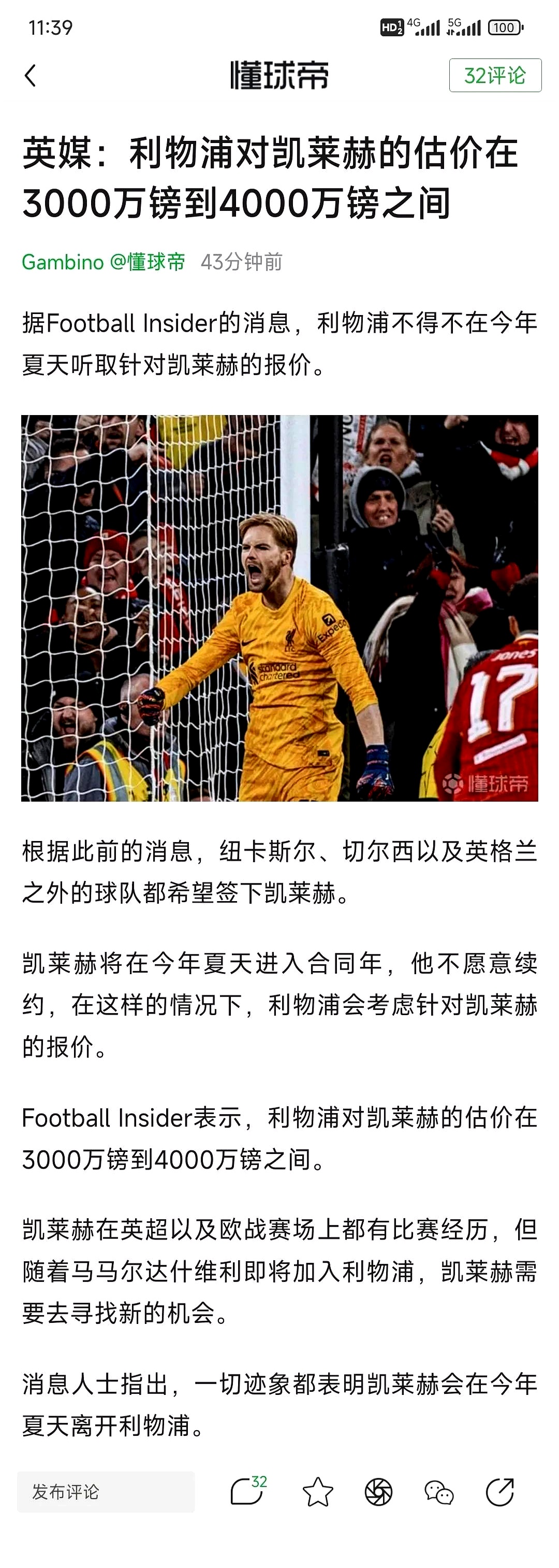 利物浦边锋即将施压俱乐部：梦想去巴萨，对方却根本掏不起这个钱
