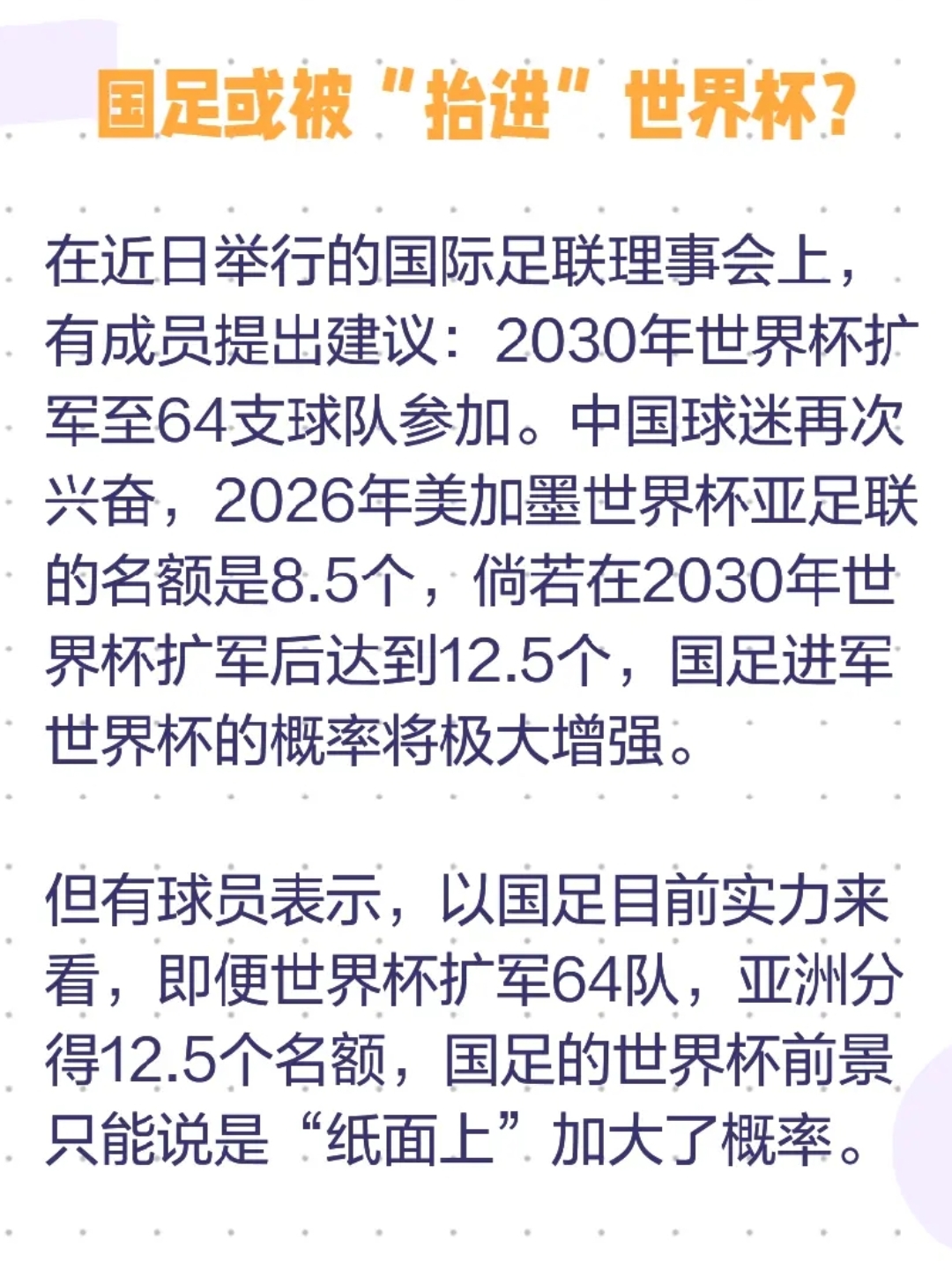 关于20年无缘世界杯，国足存在的意义到底是什么？原来是为留住好名声的信息