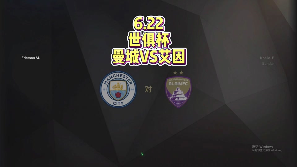 包含曼城对阵阿尔艾因首发预测：边路新援迎处子秀，哈兰德冲击金靴的词条
