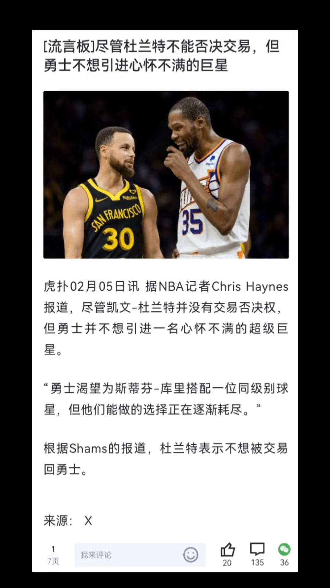 考辛斯称冲突源于内部告密，杜兰特回应你的消息源在撒谎