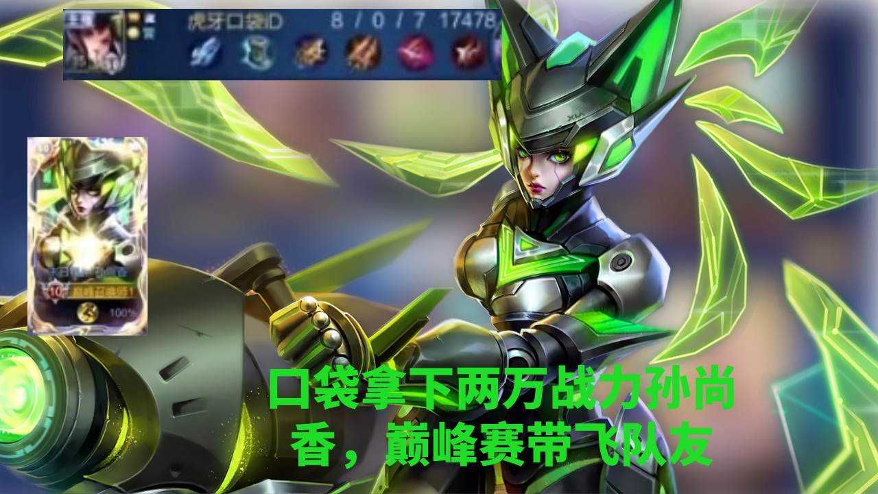 包含无畏太乙巅峰赛怒喷孙尚香：天天需要连体，跟个弱智一样的词条