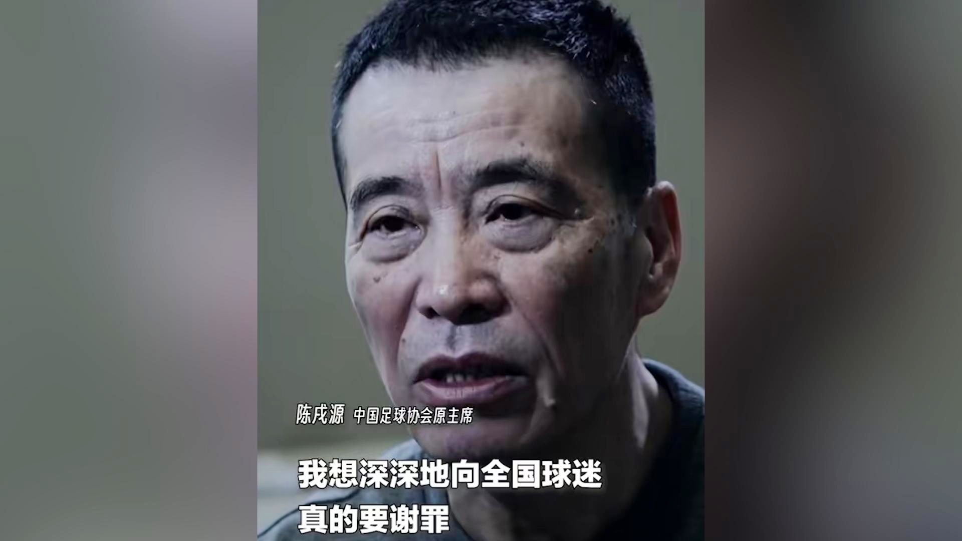 足坛反腐涉案高层全部获刑：陈戌源无期李铁被判20年