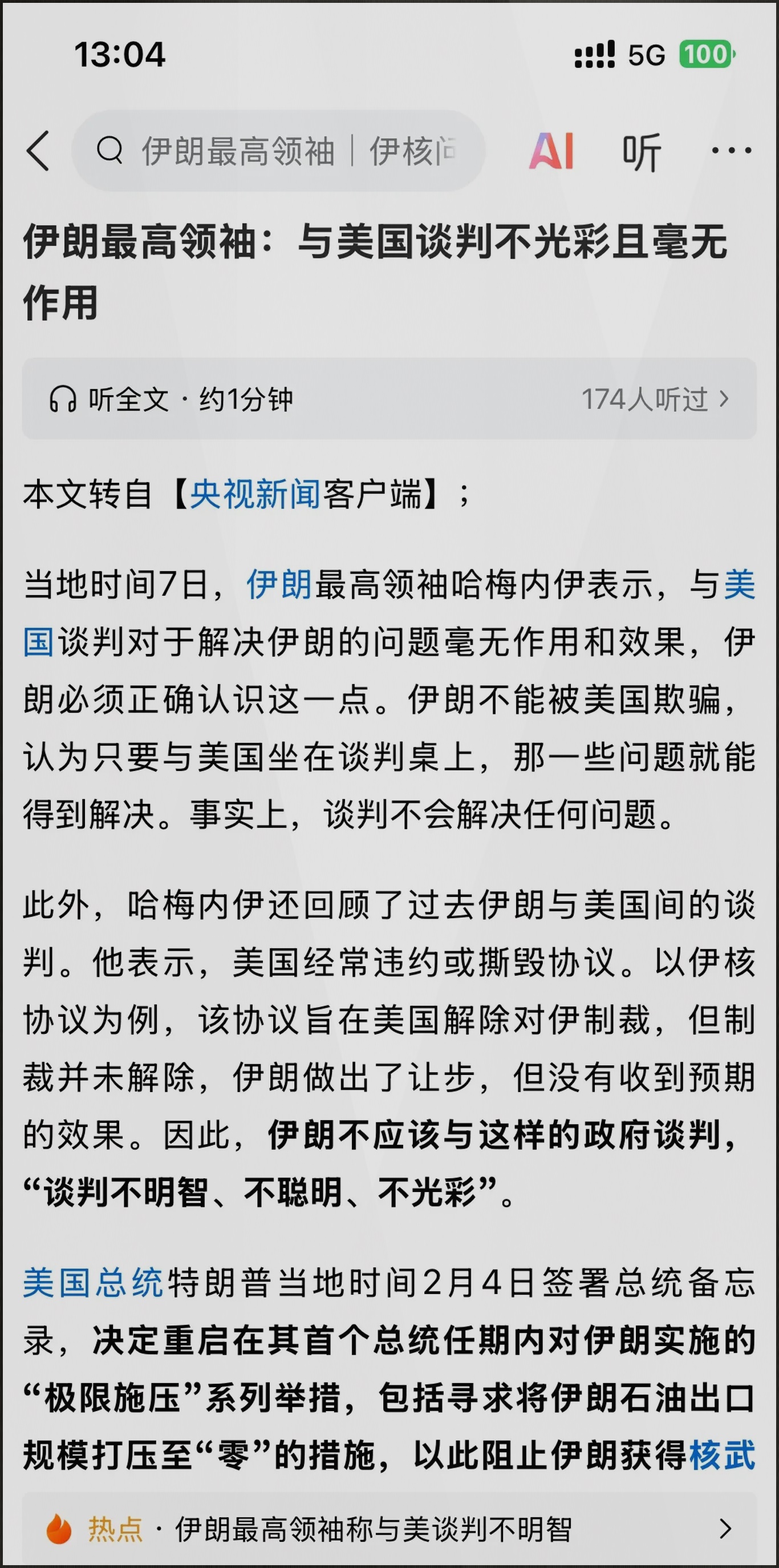 关于一文梳理以伊冲突进展：美国加入战局会有哪些影响的信息