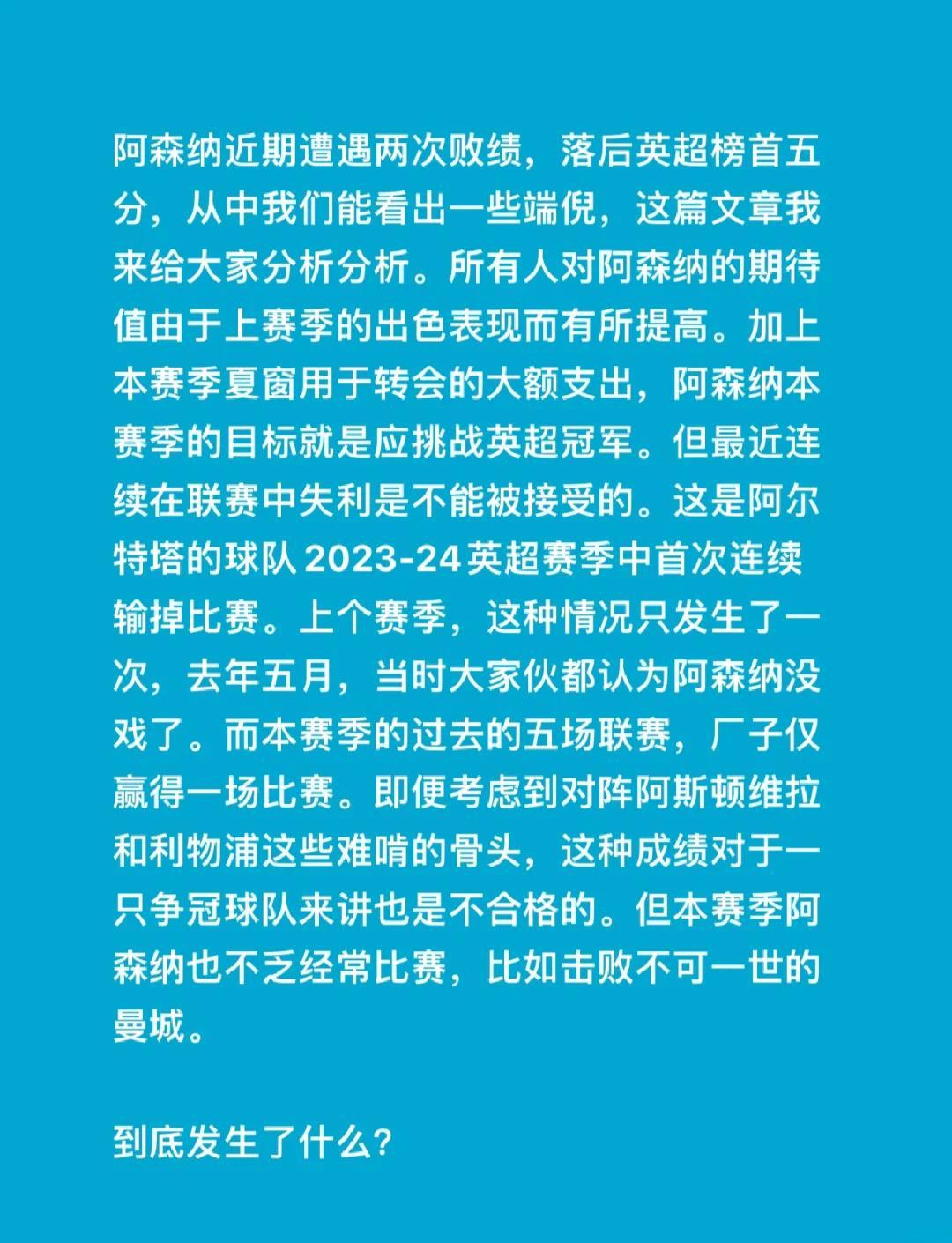 关于阿森纳主场告负，被谢菲联逆袭的信息