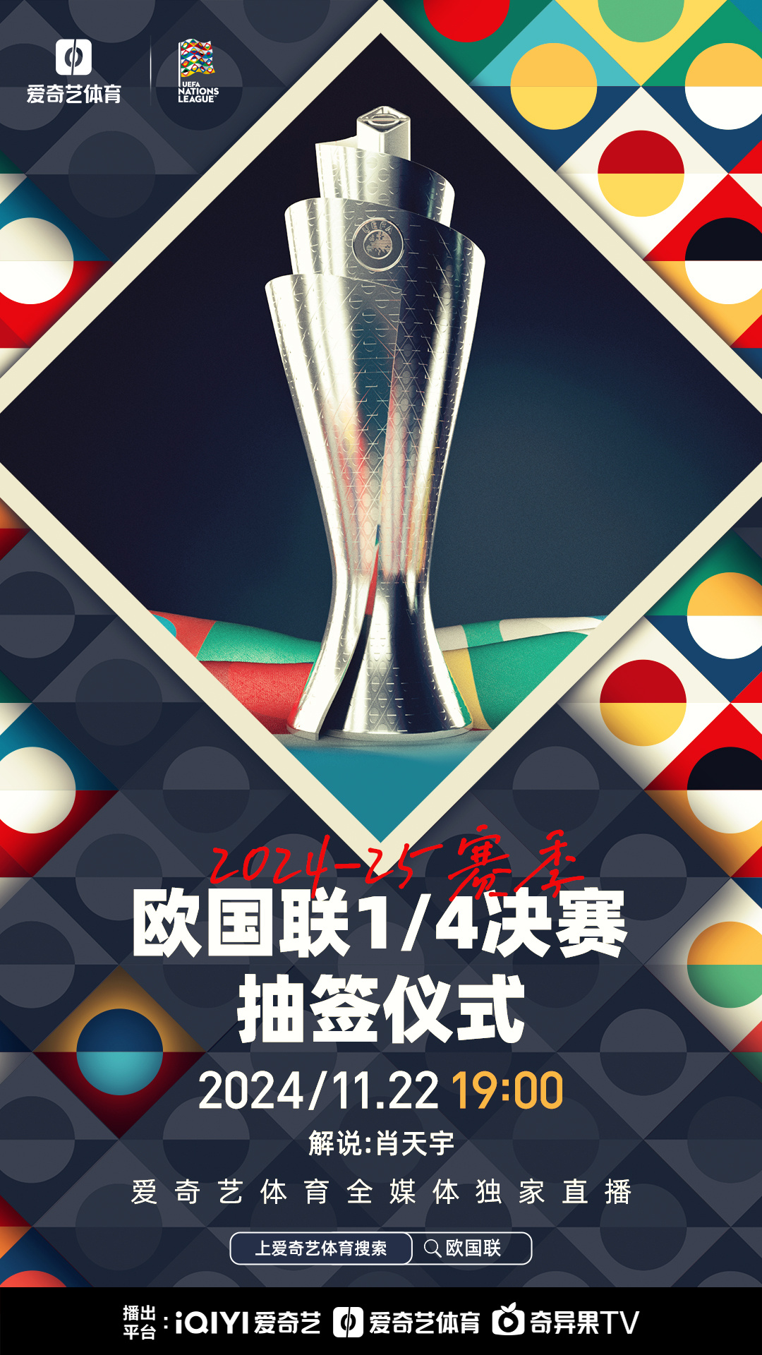 强强对话，欧国联国家豪门备受期待
