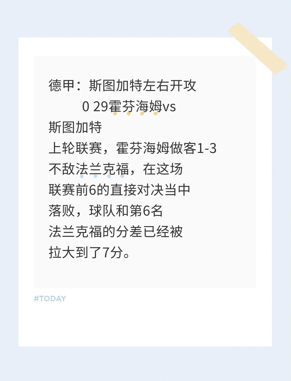 霍芬海姆对阵斯特拉斯堡，实力对比不分上下
