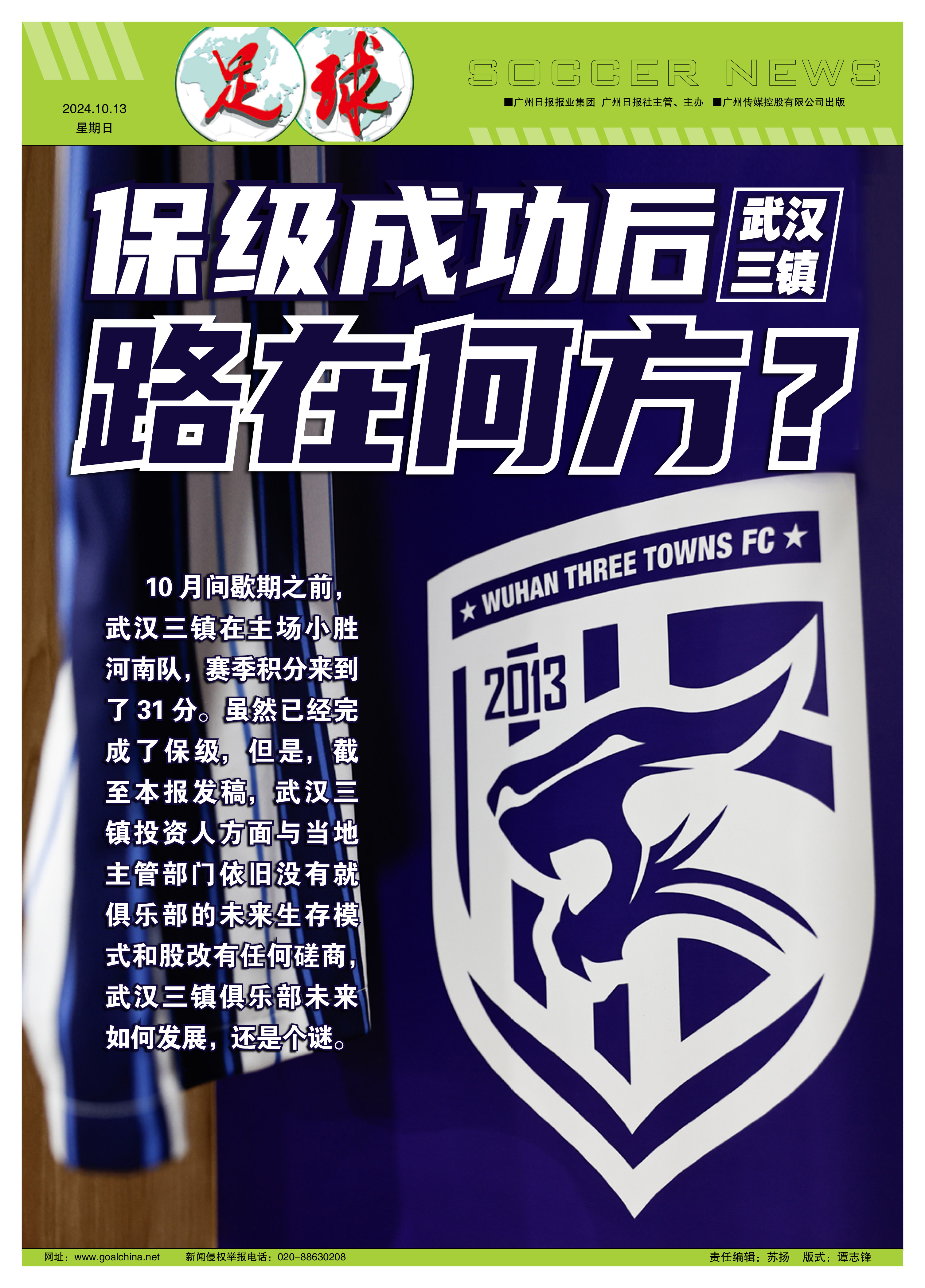 关于武汉三镇球队喜迎首胜，实力备受肯定的信息