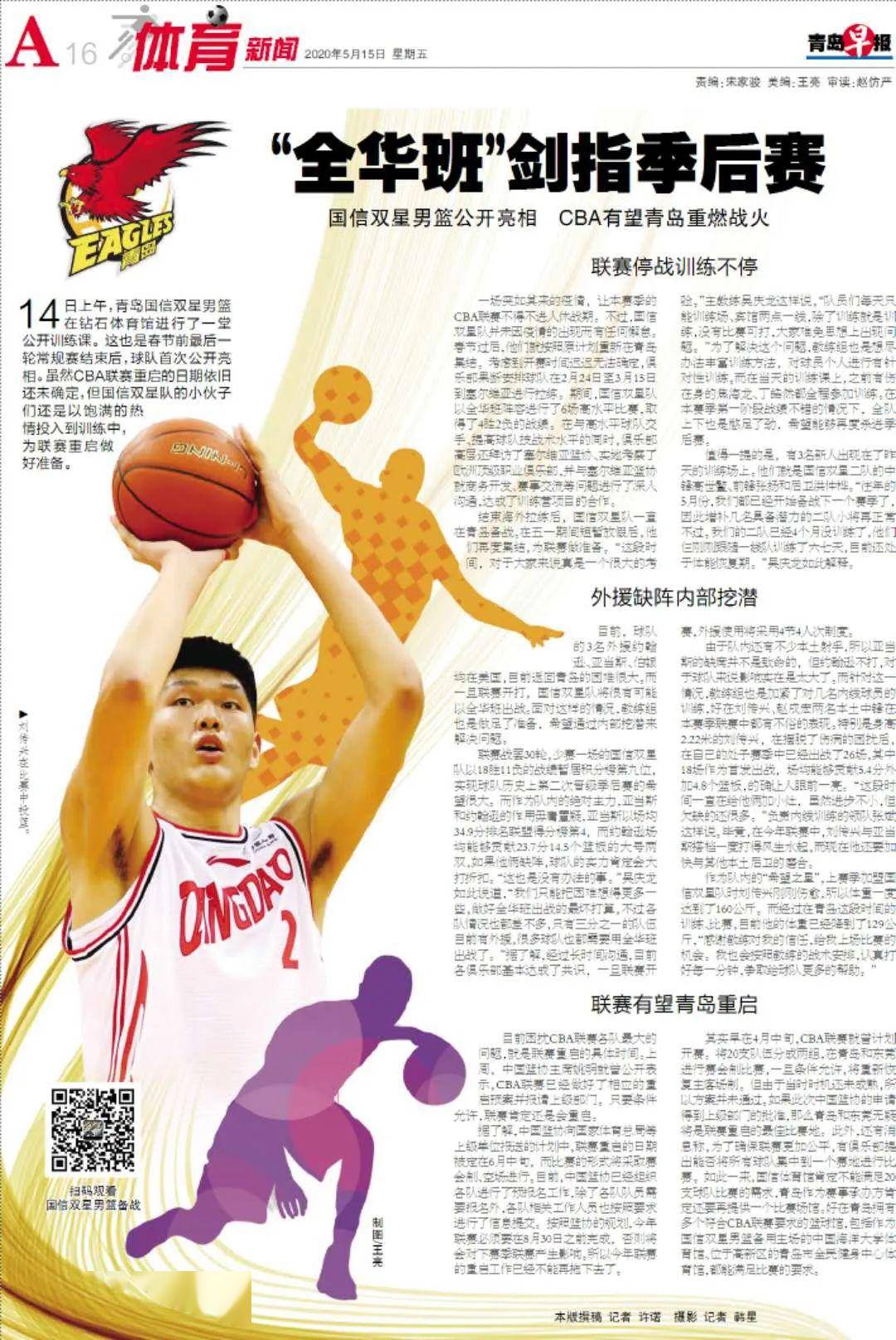 青岛主场完胜东京，晋级希望重燃的简单介绍